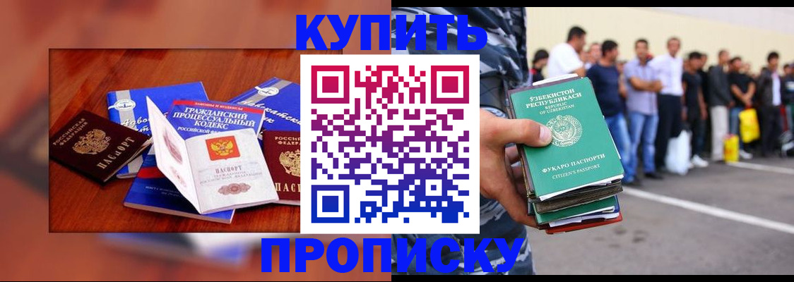 прописка для школы в Коломне