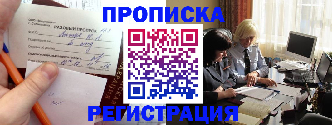 временная прописка в Коломне